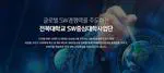 SW중심대학사업단